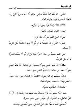 1شرح الآجرومية للشيخ ابن عثيمين رحمه الله