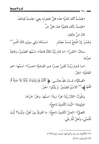 1شرح الآجرومية للشيخ ابن عثيمين رحمه الله