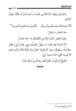 1شرح الآجرومية للشيخ ابن عثيمين رحمه الله
