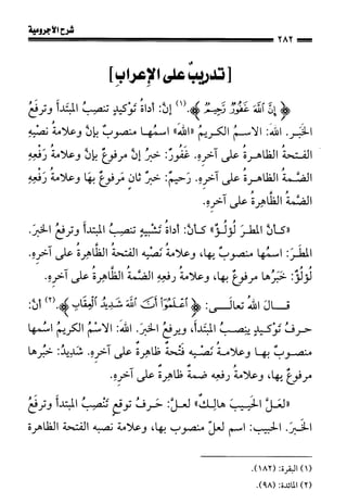 1شرح الآجرومية للشيخ ابن عثيمين رحمه الله