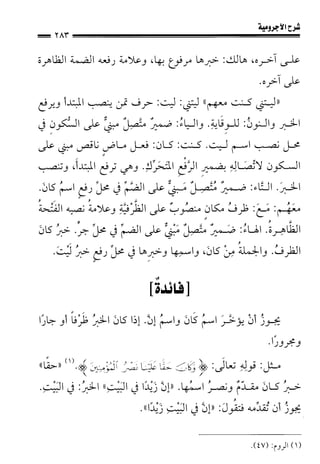 1شرح الآجرومية للشيخ ابن عثيمين رحمه الله