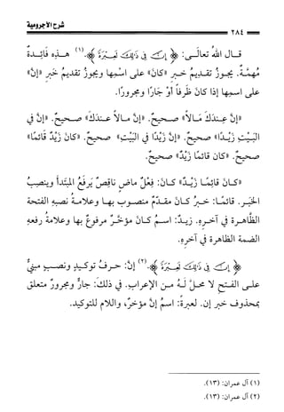 1شرح الآجرومية للشيخ ابن عثيمين رحمه الله