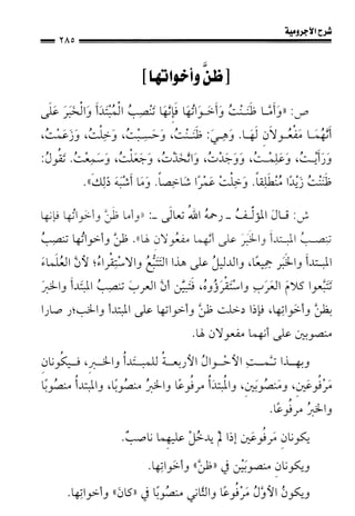 1شرح الآجرومية للشيخ ابن عثيمين رحمه الله