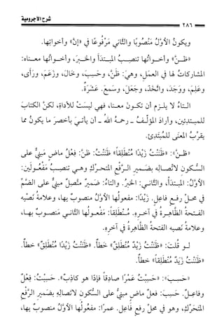 1شرح الآجرومية للشيخ ابن عثيمين رحمه الله