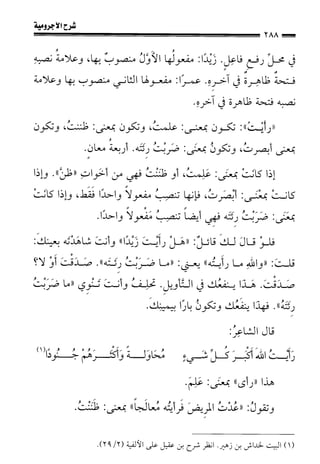 1شرح الآجرومية للشيخ ابن عثيمين رحمه الله