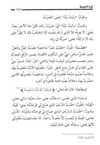 1شرح الآجرومية للشيخ ابن عثيمين رحمه الله