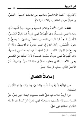 1شرح الآجرومية للشيخ ابن عثيمين رحمه الله