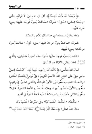 1شرح الآجرومية للشيخ ابن عثيمين رحمه الله