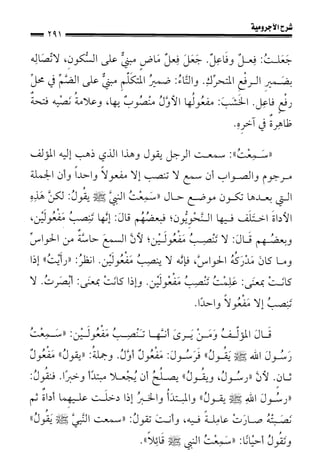 1شرح الآجرومية للشيخ ابن عثيمين رحمه الله