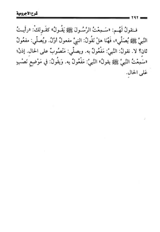 1شرح الآجرومية للشيخ ابن عثيمين رحمه الله