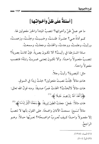 1شرح الآجرومية للشيخ ابن عثيمين رحمه الله