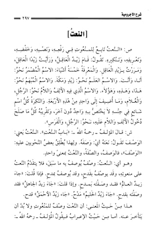 1شرح الآجرومية للشيخ ابن عثيمين رحمه الله