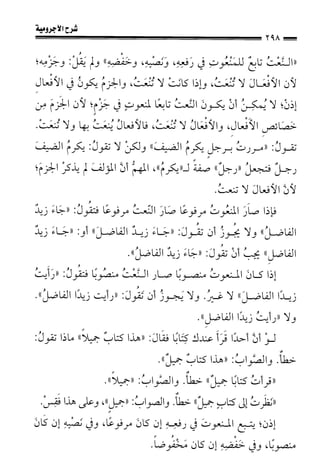 1شرح الآجرومية للشيخ ابن عثيمين رحمه الله