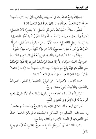 1شرح الآجرومية للشيخ ابن عثيمين رحمه الله
