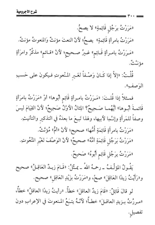 1شرح الآجرومية للشيخ ابن عثيمين رحمه الله