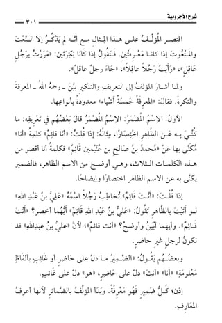 1شرح الآجرومية للشيخ ابن عثيمين رحمه الله