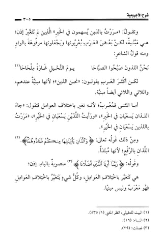 1شرح الآجرومية للشيخ ابن عثيمين رحمه الله