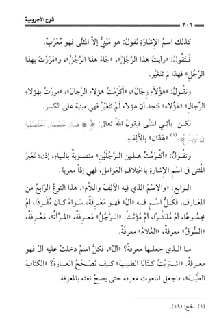 1شرح الآجرومية للشيخ ابن عثيمين رحمه الله