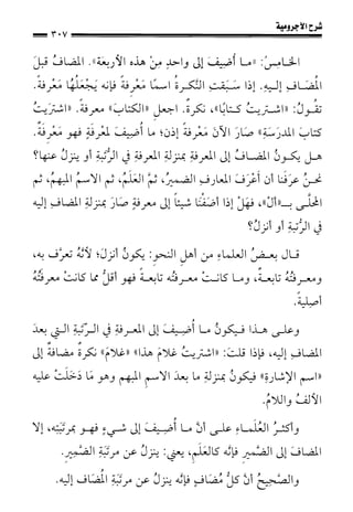1شرح الآجرومية للشيخ ابن عثيمين رحمه الله