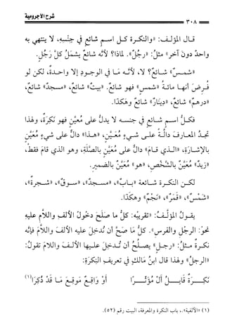 1شرح الآجرومية للشيخ ابن عثيمين رحمه الله