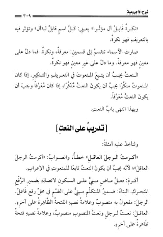 1شرح الآجرومية للشيخ ابن عثيمين رحمه الله