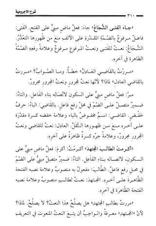 1شرح الآجرومية للشيخ ابن عثيمين رحمه الله