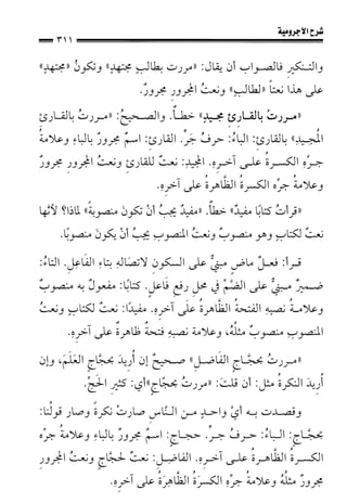 1شرح الآجرومية للشيخ ابن عثيمين رحمه الله