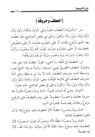 1شرح الآجرومية للشيخ ابن عثيمين رحمه الله