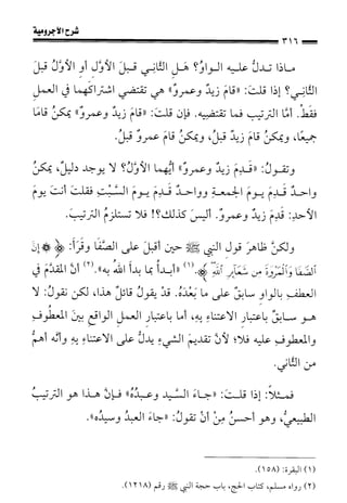 1شرح الآجرومية للشيخ ابن عثيمين رحمه الله