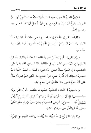 1شرح الآجرومية للشيخ ابن عثيمين رحمه الله