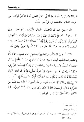 1شرح الآجرومية للشيخ ابن عثيمين رحمه الله