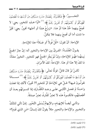 1شرح الآجرومية للشيخ ابن عثيمين رحمه الله