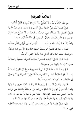 1شرح الآجرومية للشيخ ابن عثيمين رحمه الله