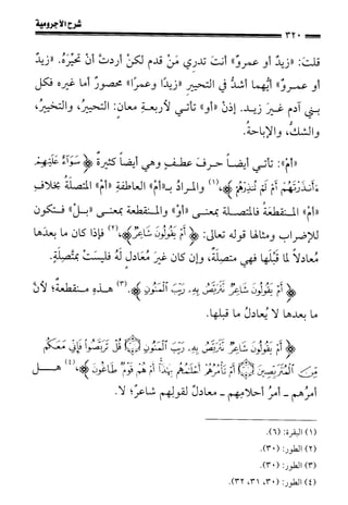 1شرح الآجرومية للشيخ ابن عثيمين رحمه الله