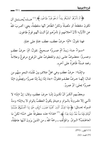 1شرح الآجرومية للشيخ ابن عثيمين رحمه الله