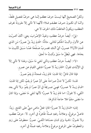 1شرح الآجرومية للشيخ ابن عثيمين رحمه الله