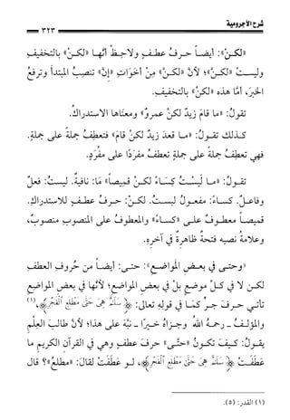 1شرح الآجرومية للشيخ ابن عثيمين رحمه الله