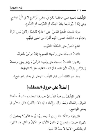 1شرح الآجرومية للشيخ ابن عثيمين رحمه الله