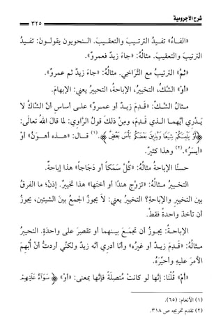 1شرح الآجرومية للشيخ ابن عثيمين رحمه الله
