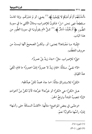 1شرح الآجرومية للشيخ ابن عثيمين رحمه الله