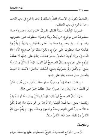1شرح الآجرومية للشيخ ابن عثيمين رحمه الله