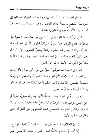 1شرح الآجرومية للشيخ ابن عثيمين رحمه الله