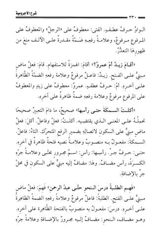 1شرح الآجرومية للشيخ ابن عثيمين رحمه الله
