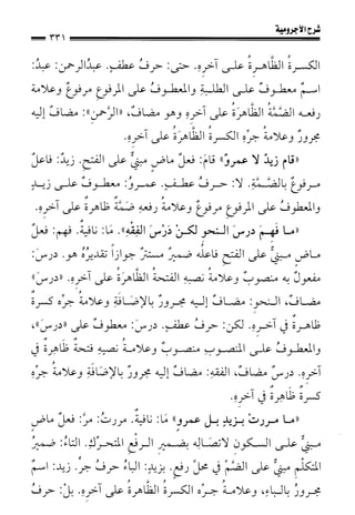 1شرح الآجرومية للشيخ ابن عثيمين رحمه الله