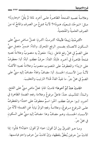 1شرح الآجرومية للشيخ ابن عثيمين رحمه الله