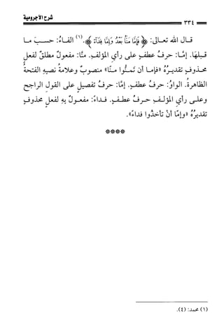 1شرح الآجرومية للشيخ ابن عثيمين رحمه الله