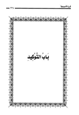 1شرح الآجرومية للشيخ ابن عثيمين رحمه الله