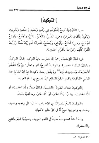 1شرح الآجرومية للشيخ ابن عثيمين رحمه الله