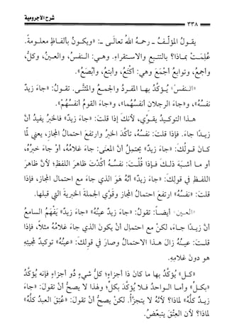 1شرح الآجرومية للشيخ ابن عثيمين رحمه الله