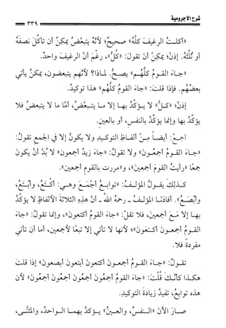 1شرح الآجرومية للشيخ ابن عثيمين رحمه الله